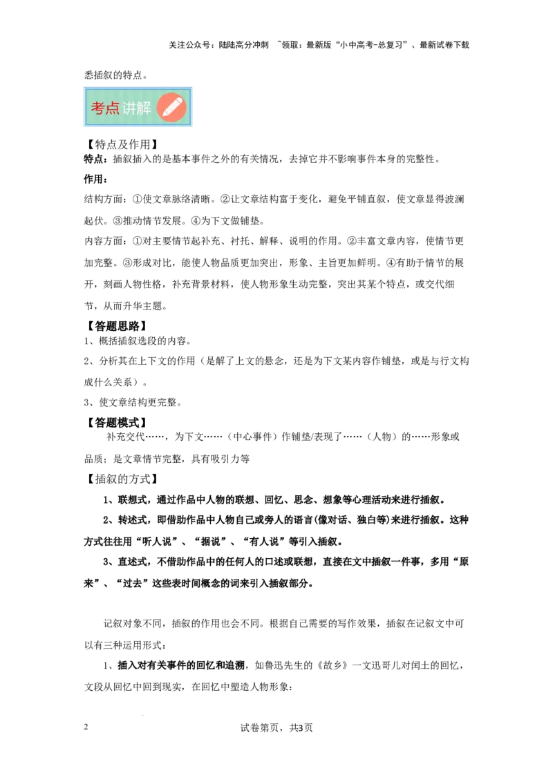 插叙的作用（专项训练）（原卷版）_02中考总复习（2026版更新中）_01-语文-中考总复习_2025年中考资料_备战2025年中考语文一轮复习记叙文阅读课件+专项练习_专项练习