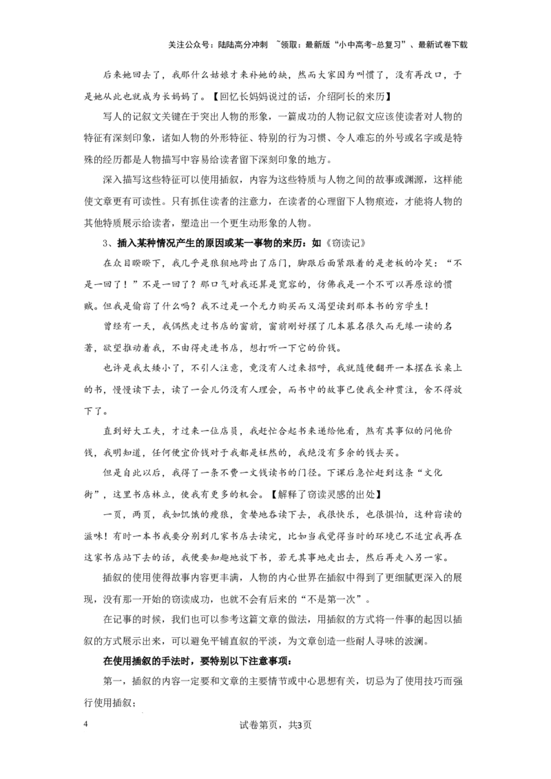 插叙的作用（专项训练）（原卷版）_02中考总复习（2026版更新中）_01-语文-中考总复习_2025年中考资料_备战2025年中考语文一轮复习记叙文阅读课件+专项练习_专项练习