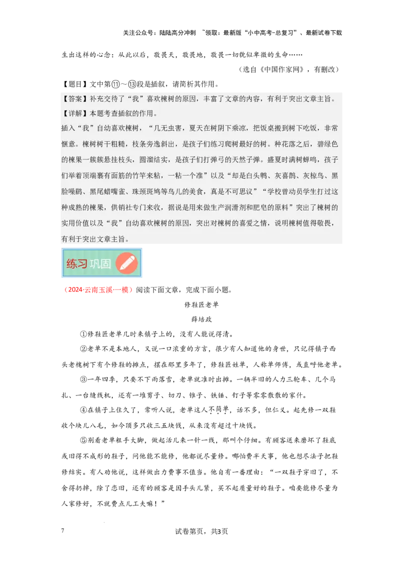 插叙的作用（专项训练）（原卷版）_02中考总复习（2026版更新中）_01-语文-中考总复习_2025年中考资料_备战2025年中考语文一轮复习记叙文阅读课件+专项练习_专项练习