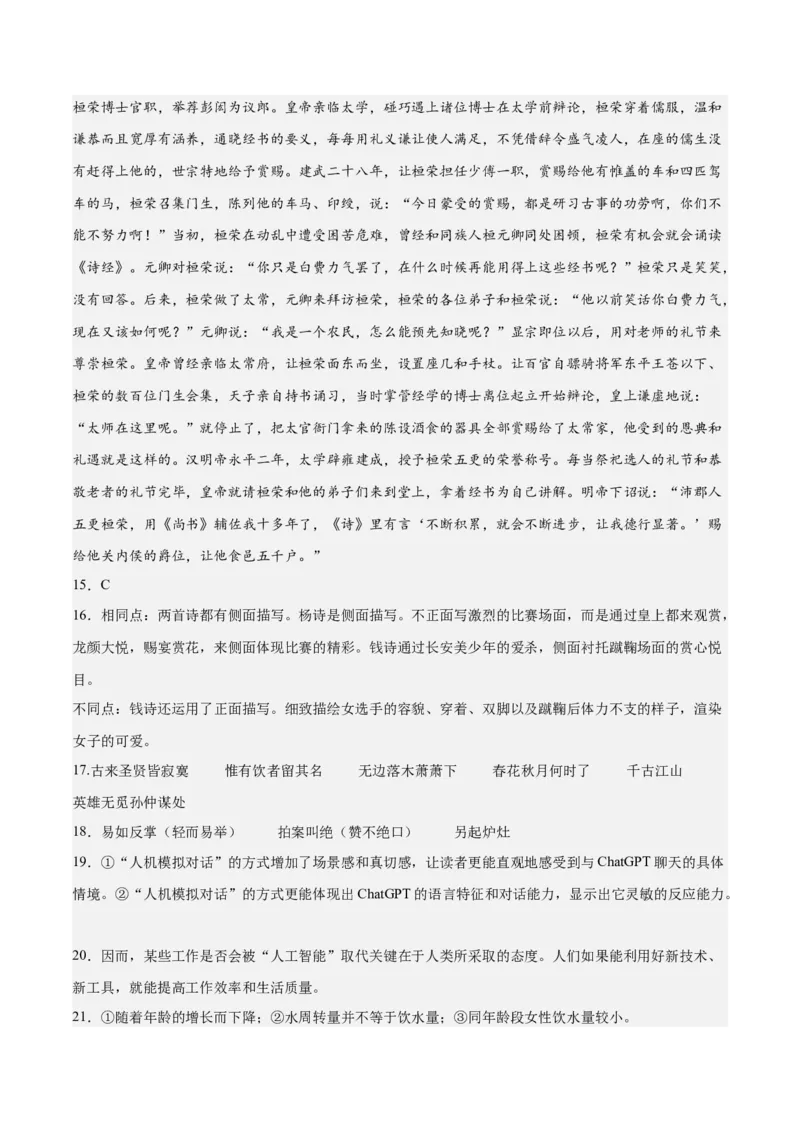 2023年高考押题预测卷03（广东卷）-语文（参考答案）(1)_1.2025语文总复习_2023年新高考资料_2023年高考语文押题预测卷