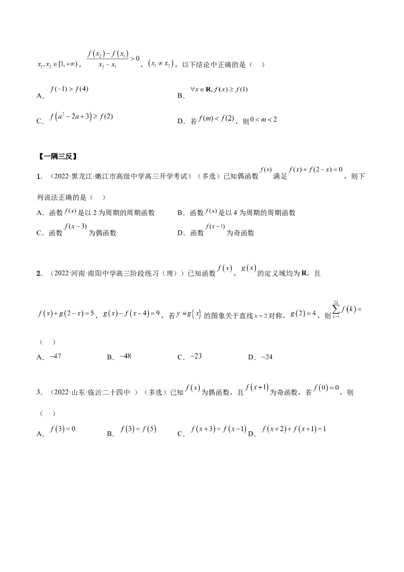 8.6周期性与对称性（精讲）（基础版）（原卷版）_2.2025数学总复习_2023年新高考资料_一轮复习_2023年高考数学一轮复习（基础版）（新高考地区专用）
