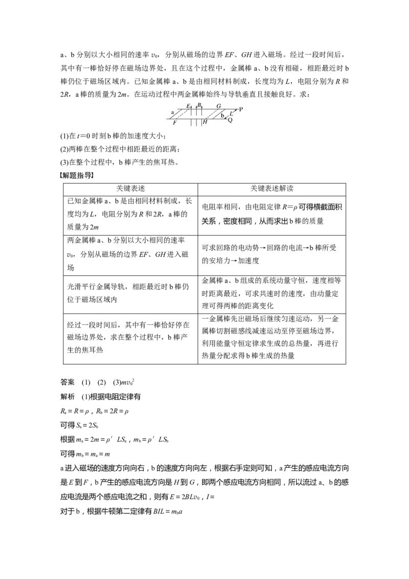 第十三章　阶段复习(五)　电磁感应和交变电流_4.2025物理总复习_2025年新高考资料_一轮复习_2025物理大一轮复习讲义+课件ppt（完结）_2025物理大一轮复习讲义教师用书Word版文档整书
