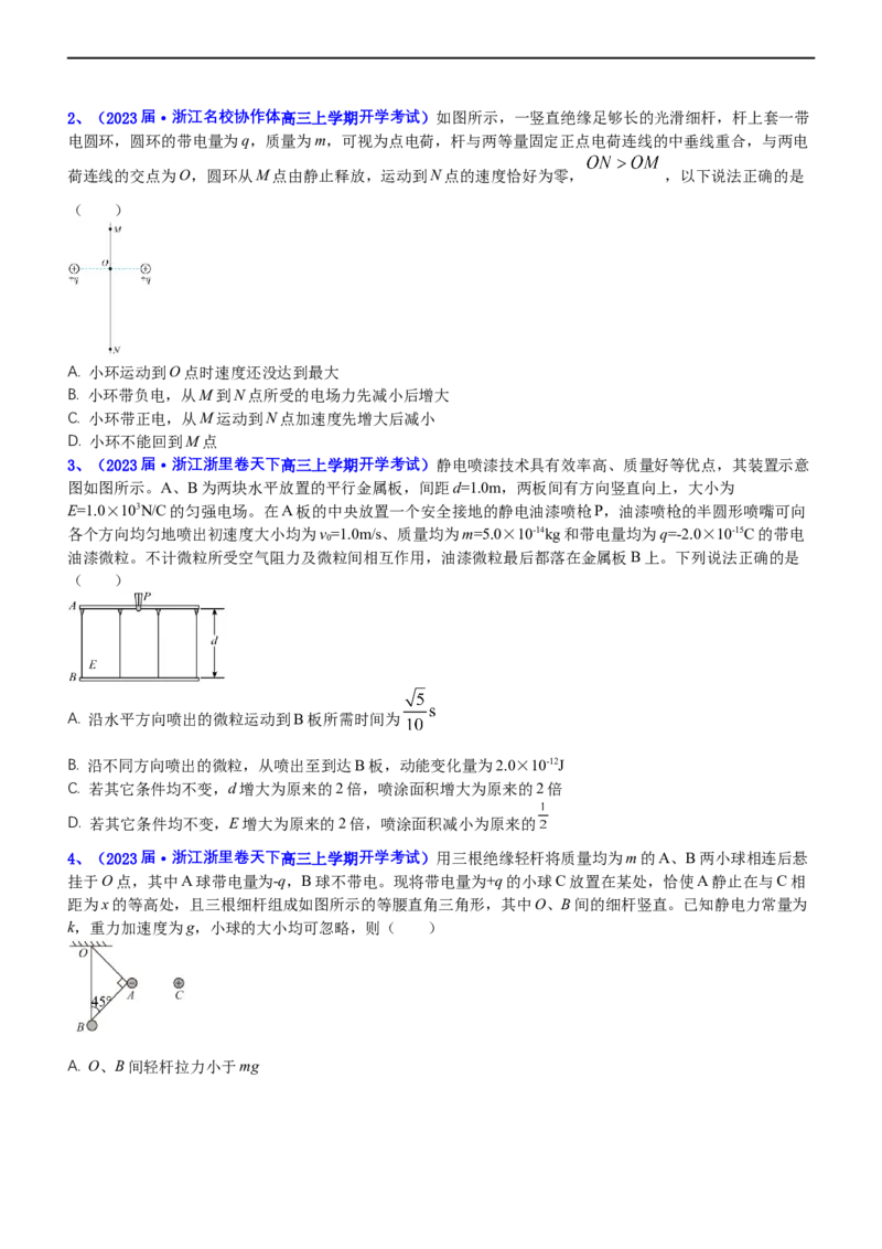 专题3.2带电粒子在电场运动练（练）-2023年高考物理二轮复习讲练测（新高考专用）（原卷版）_4.2025物理总复习_2023年新高复习资料_二轮复习