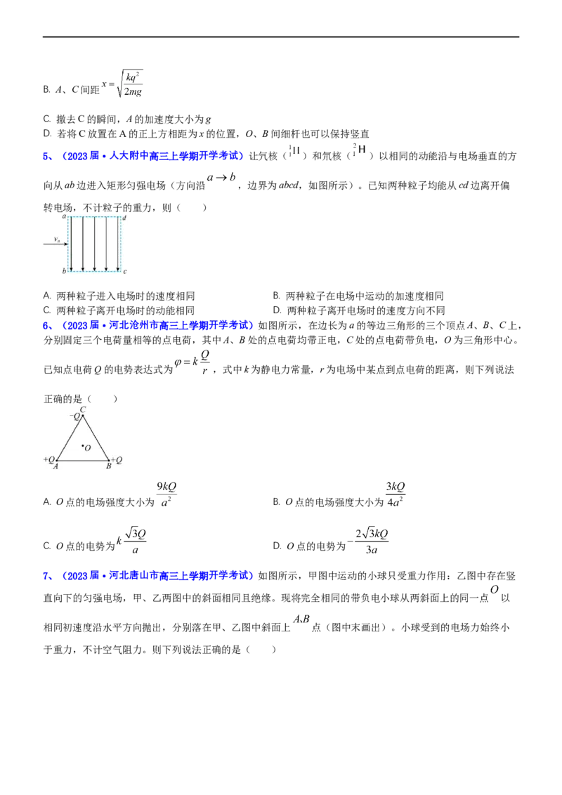 专题3.2带电粒子在电场运动练（练）-2023年高考物理二轮复习讲练测（新高考专用）（原卷版）_4.2025物理总复习_2023年新高复习资料_二轮复习