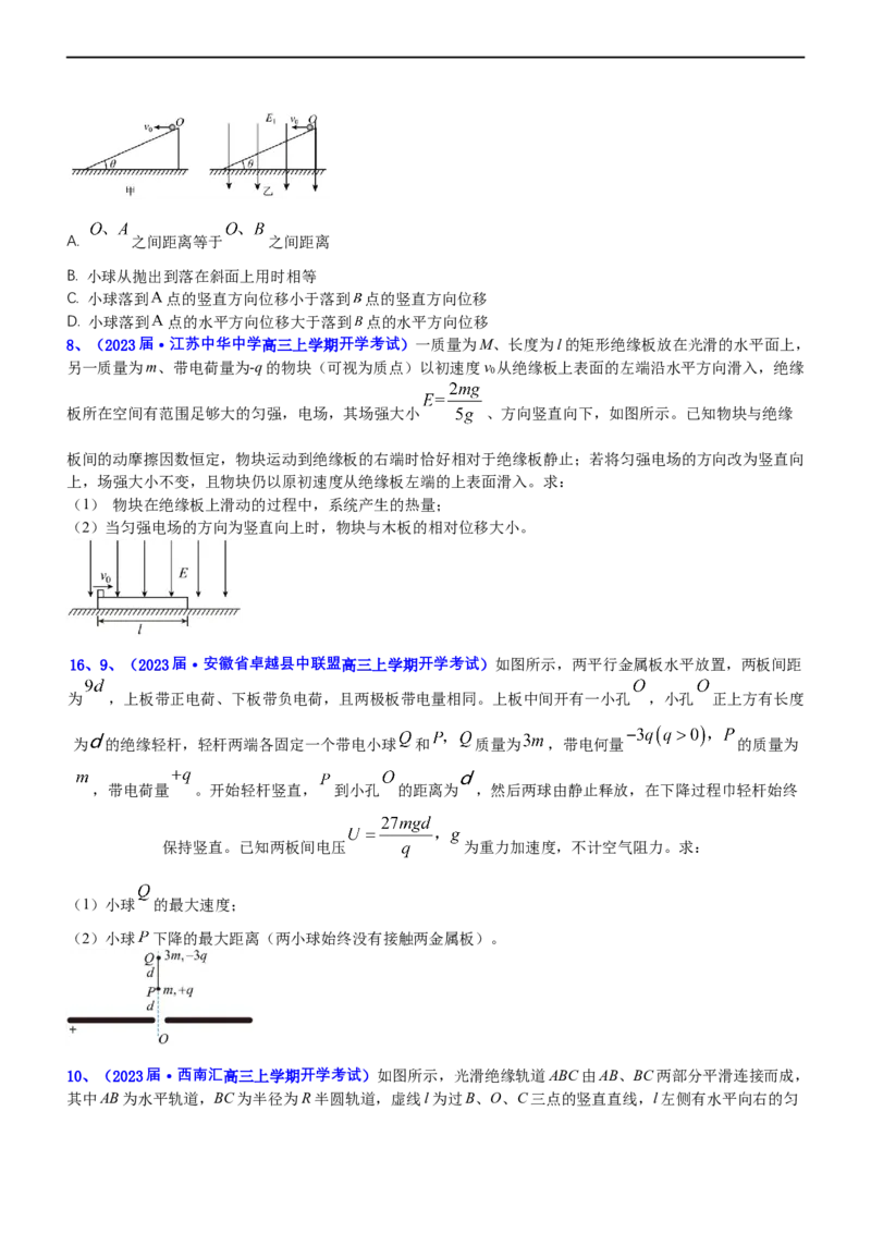 专题3.2带电粒子在电场运动练（练）-2023年高考物理二轮复习讲练测（新高考专用）（原卷版）_4.2025物理总复习_2023年新高复习资料_二轮复习