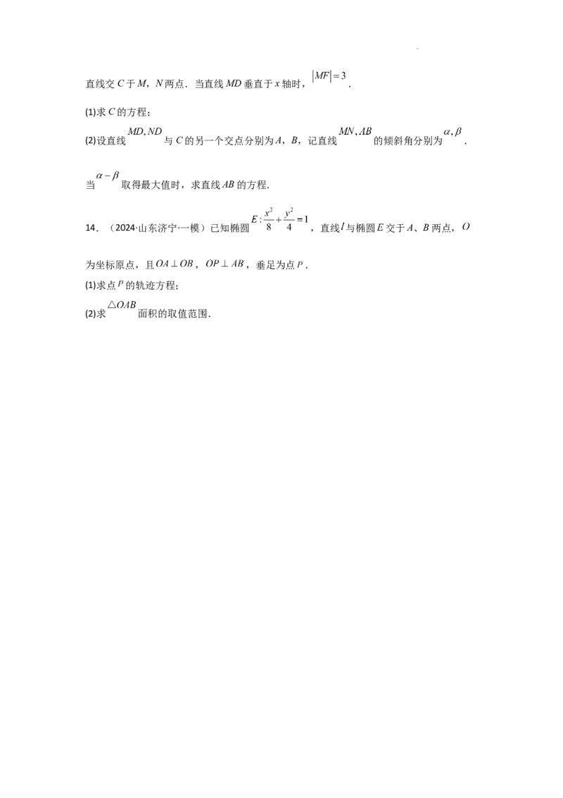 专项训练27最值、范围问题（原卷版）_2.2025数学总复习_2025年新高考资料_二轮复习_2025高考数学二轮复习专项突破练习_专项练