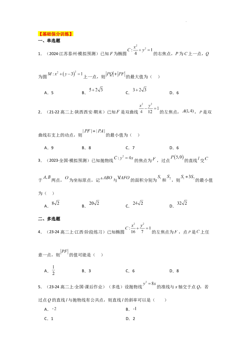 专项训练27最值、范围问题（原卷版）_2.2025数学总复习_2025年新高考资料_二轮复习_2025高考数学二轮复习专项突破练习_专项练