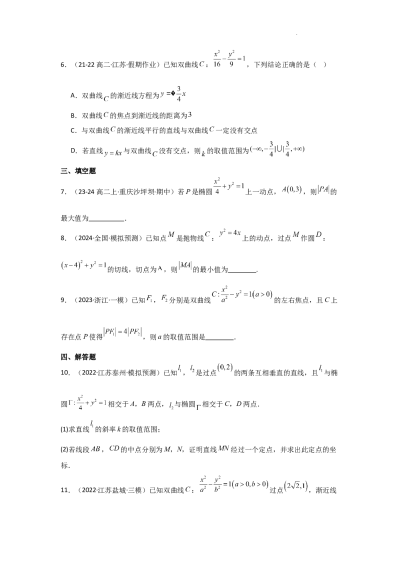 专项训练27最值、范围问题（原卷版）_2.2025数学总复习_2025年新高考资料_二轮复习_2025高考数学二轮复习专项突破练习_专项练