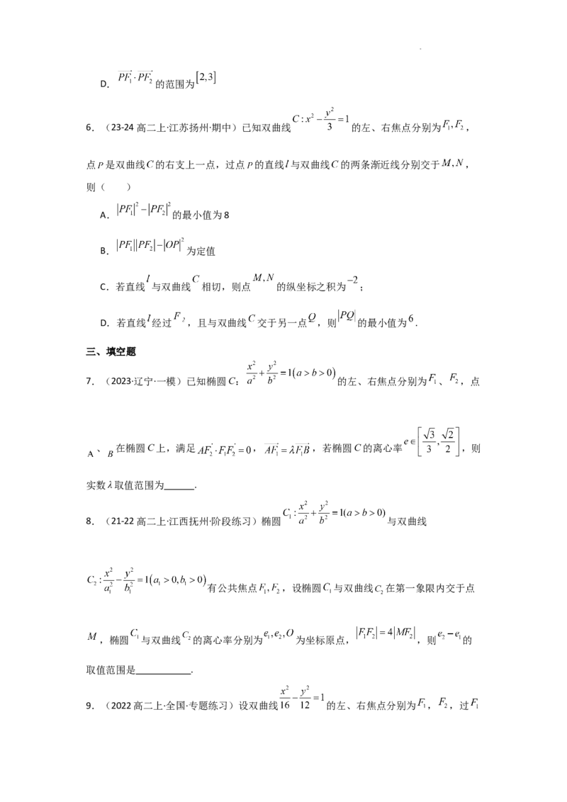 专项训练27最值、范围问题（原卷版）_2.2025数学总复习_2025年新高考资料_二轮复习_2025高考数学二轮复习专项突破练习_专项练