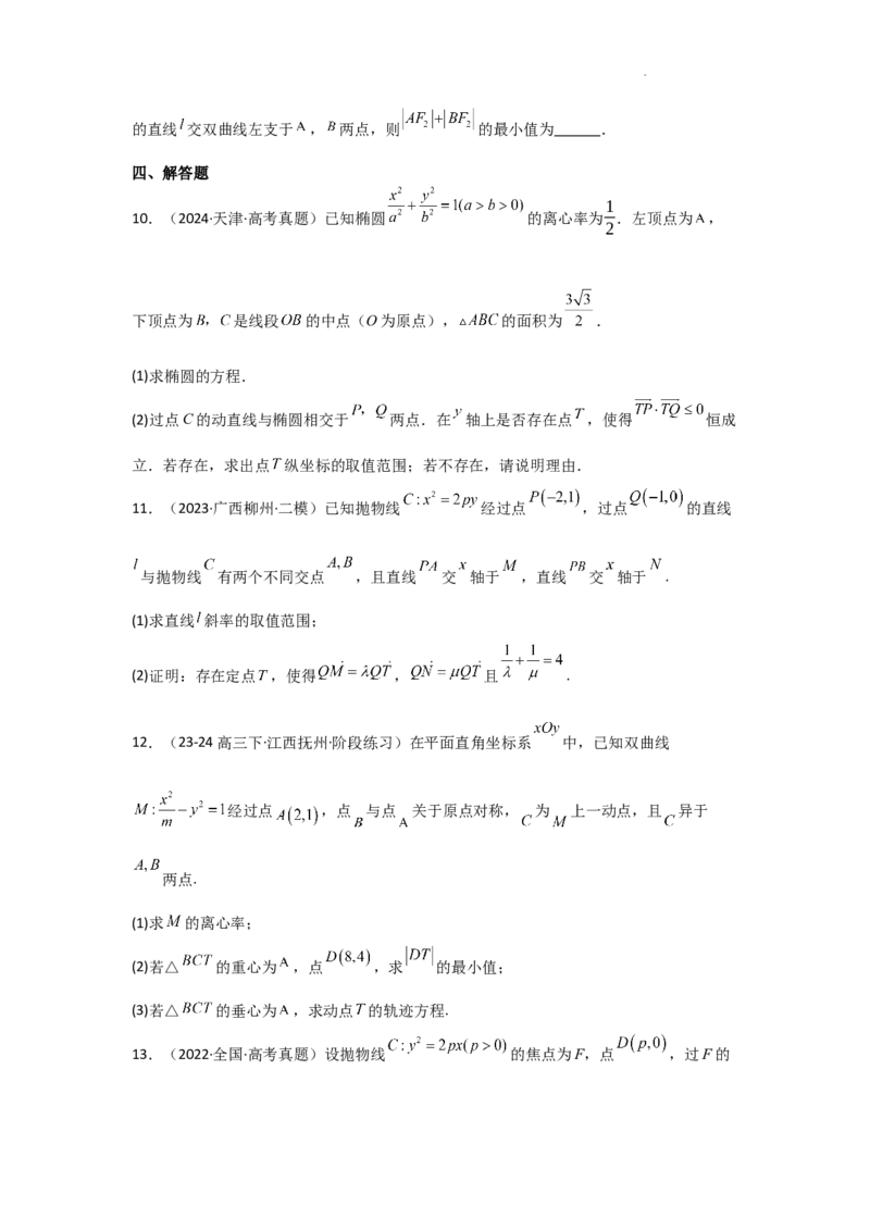 专项训练27最值、范围问题（原卷版）_2.2025数学总复习_2025年新高考资料_二轮复习_2025高考数学二轮复习专项突破练习_专项练