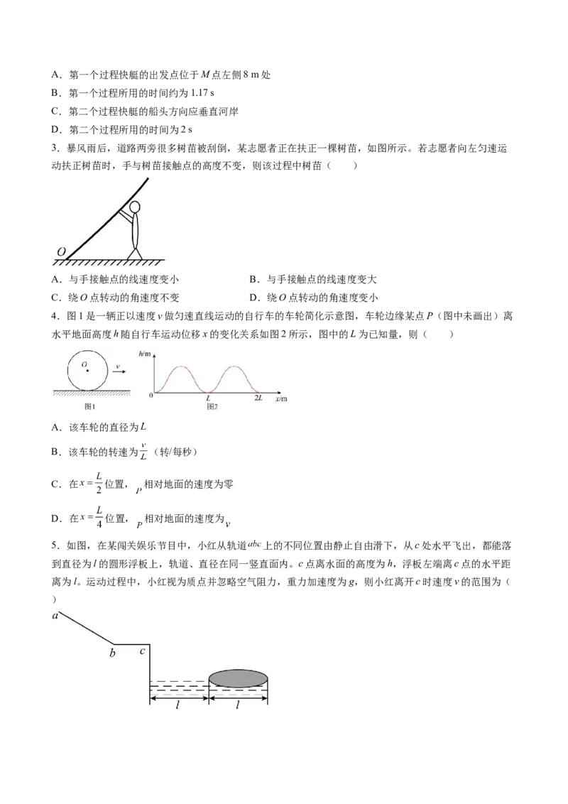 第四章曲线运动（测试）（原卷版）_4.2025物理总复习_2024年新高考资料_1.2024一轮复习_2024年高考物理一轮复习讲练测（新教材新高考）_第四章曲线运动（测试）