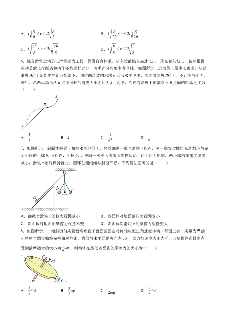 第四章曲线运动（测试）（原卷版）_4.2025物理总复习_2024年新高考资料_1.2024一轮复习_2024年高考物理一轮复习讲练测（新教材新高考）_第四章曲线运动（测试）