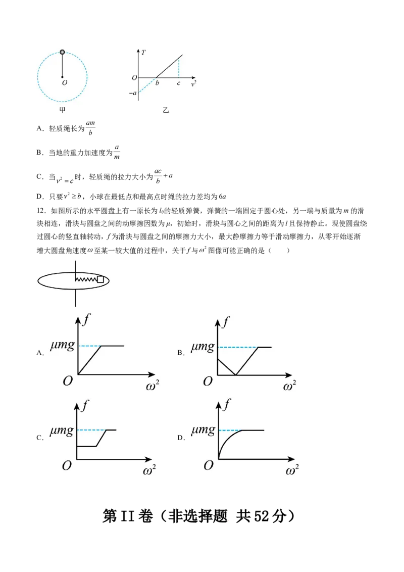 第四章曲线运动（测试）（原卷版）_4.2025物理总复习_2024年新高考资料_1.2024一轮复习_2024年高考物理一轮复习讲练测（新教材新高考）_第四章曲线运动（测试）
