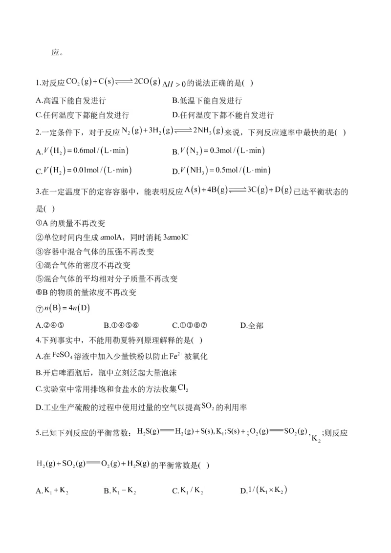 82023-2024新高二_2025秋高中《化学暑假衔接讲义》新高一、二、三（培优讲义+暑假作业本）_新高二化学暑假作业本