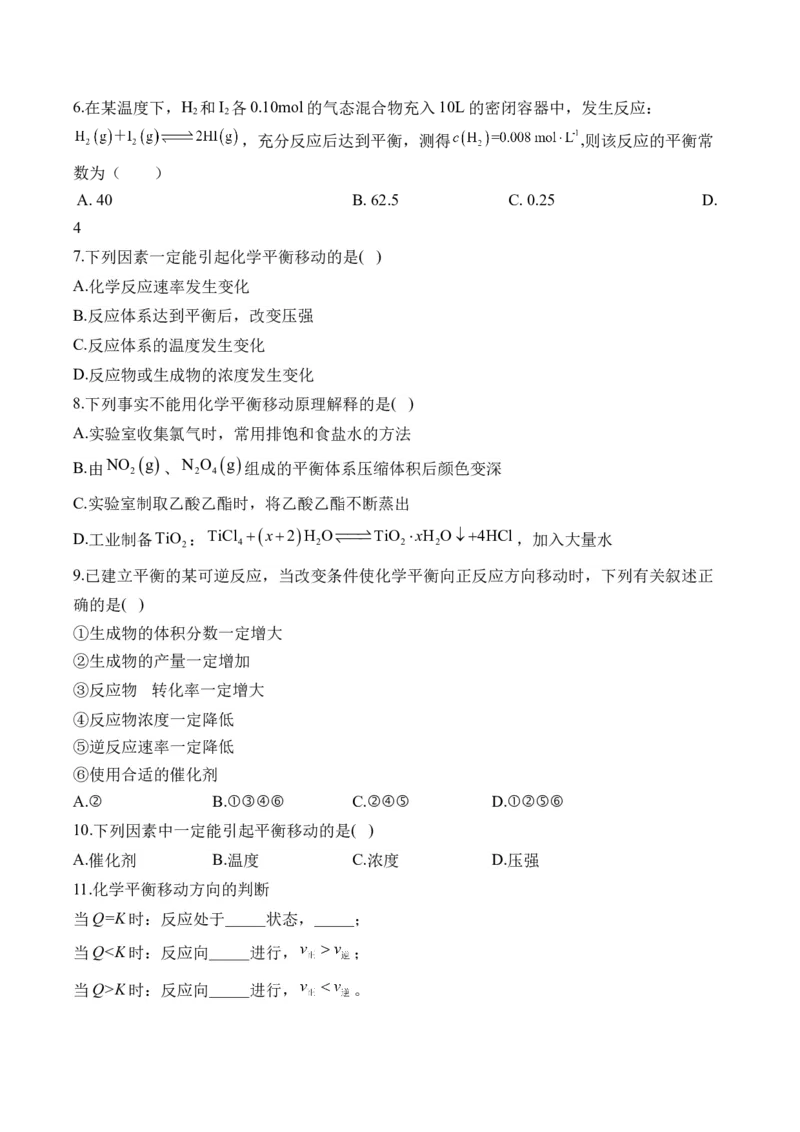 82023-2024新高二_2025秋高中《化学暑假衔接讲义》新高一、二、三（培优讲义+暑假作业本）_新高二化学暑假作业本
