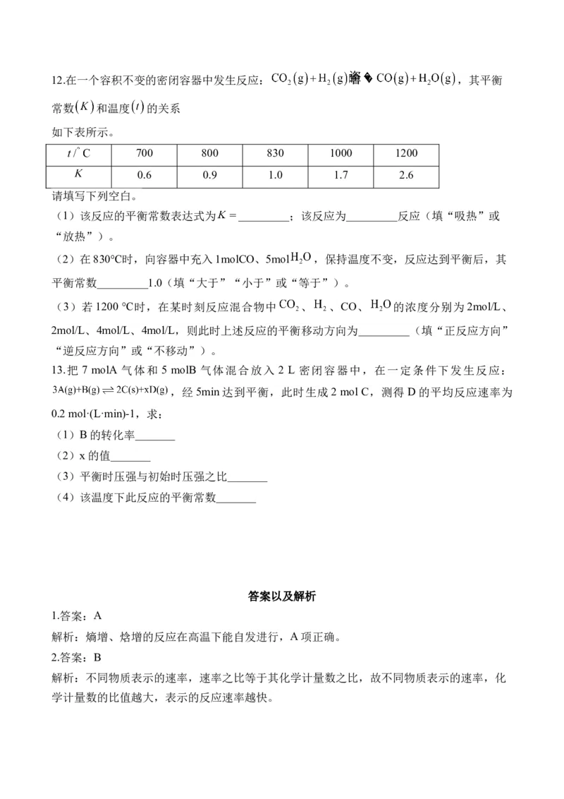 82023-2024新高二_2025秋高中《化学暑假衔接讲义》新高一、二、三（培优讲义+暑假作业本）_新高二化学暑假作业本