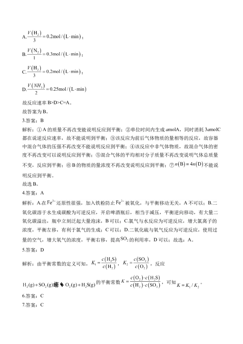 82023-2024新高二_2025秋高中《化学暑假衔接讲义》新高一、二、三（培优讲义+暑假作业本）_新高二化学暑假作业本