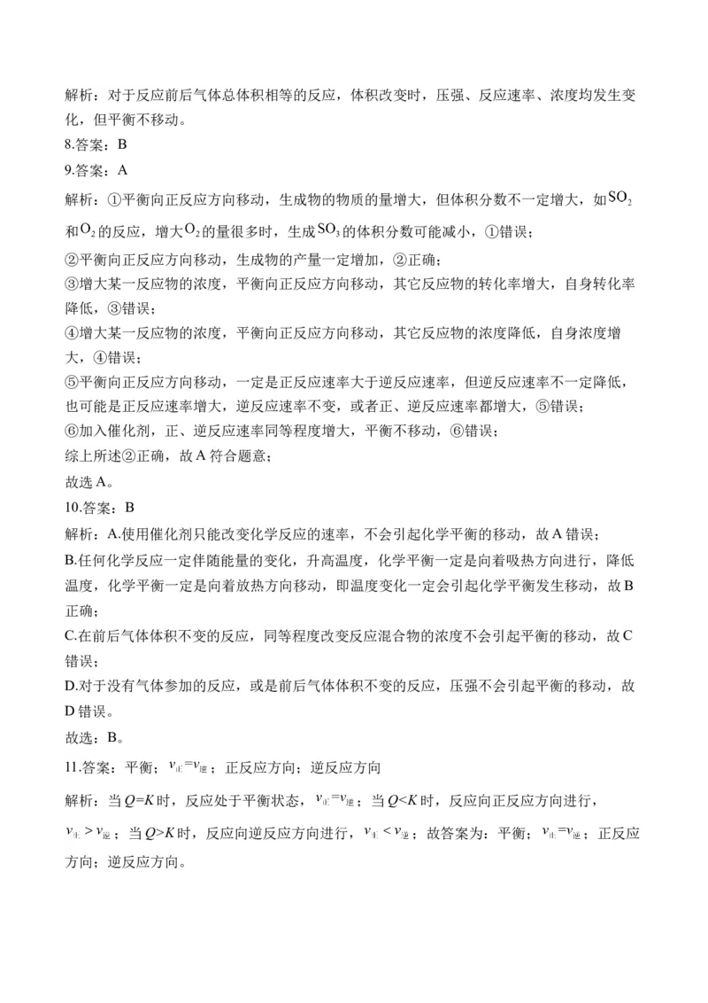 82023-2024新高二_2025秋高中《化学暑假衔接讲义》新高一、二、三（培优讲义+暑假作业本）_新高二化学暑假作业本