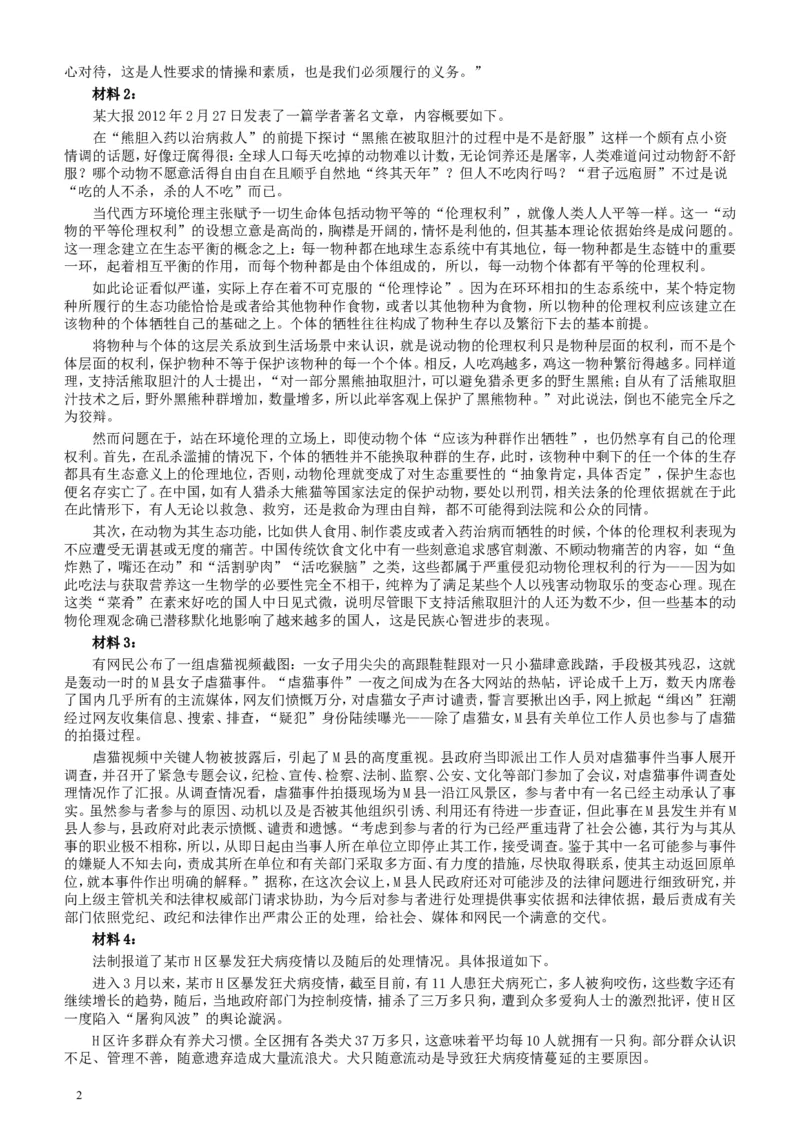 2012年421公务员联考《申论》卷及参考答案（福建、广西、四川、辽宁、海南、湖南、湖北、山西、黑龙江、重庆、陕西、云南、新疆、宁夏、青海）_34省+国考真题_817