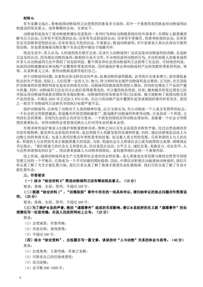 2012年421公务员联考《申论》卷及参考答案（福建、广西、四川、辽宁、海南、湖南、湖北、山西、黑龙江、重庆、陕西、云南、新疆、宁夏、青海）_34省+国考真题_817