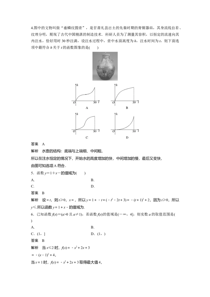 2024年高考数学一轮复习（新高考版）第2章　&sect;2.1　函数的概念及其表示_2.2025数学总复习_2024年新高考资料_1.2024一轮复习_2024年高考数学一轮复习讲义（新高考版）