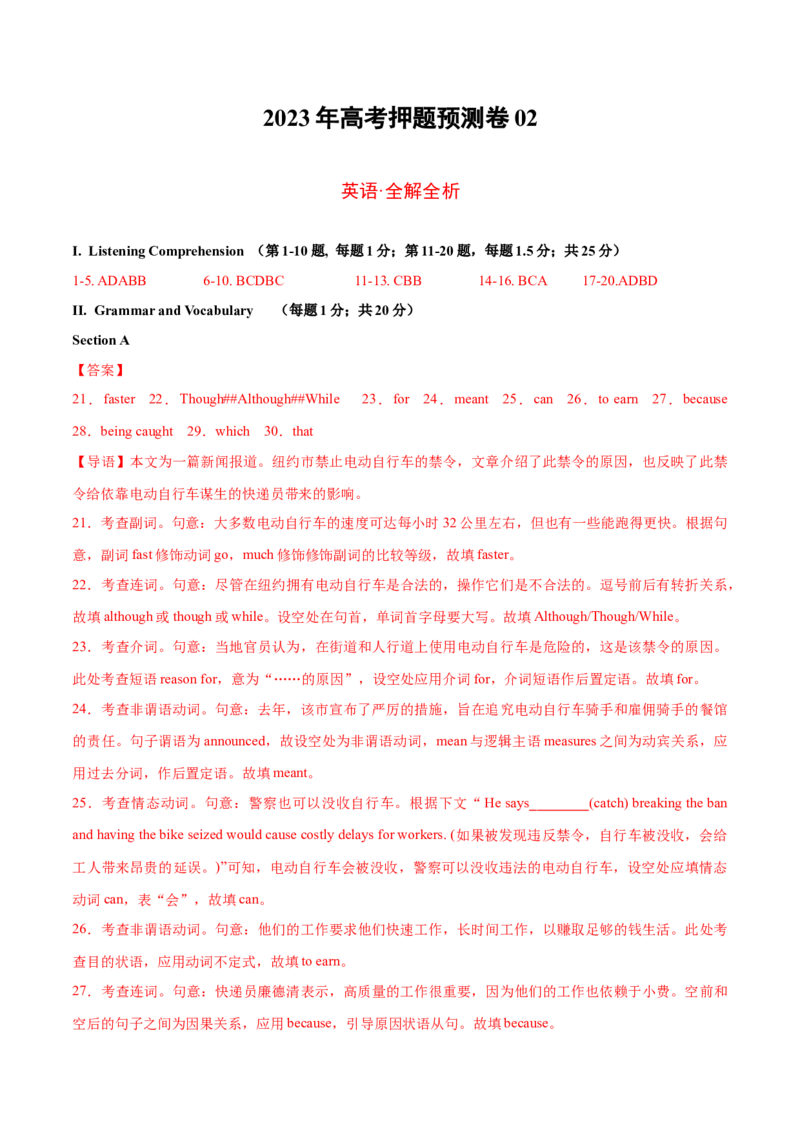 2023年高考押题预测卷02（上海专用）-英语（全解全析）_3.2025英语总复习_2023年新高考资料_42023年高考英语押题预测卷