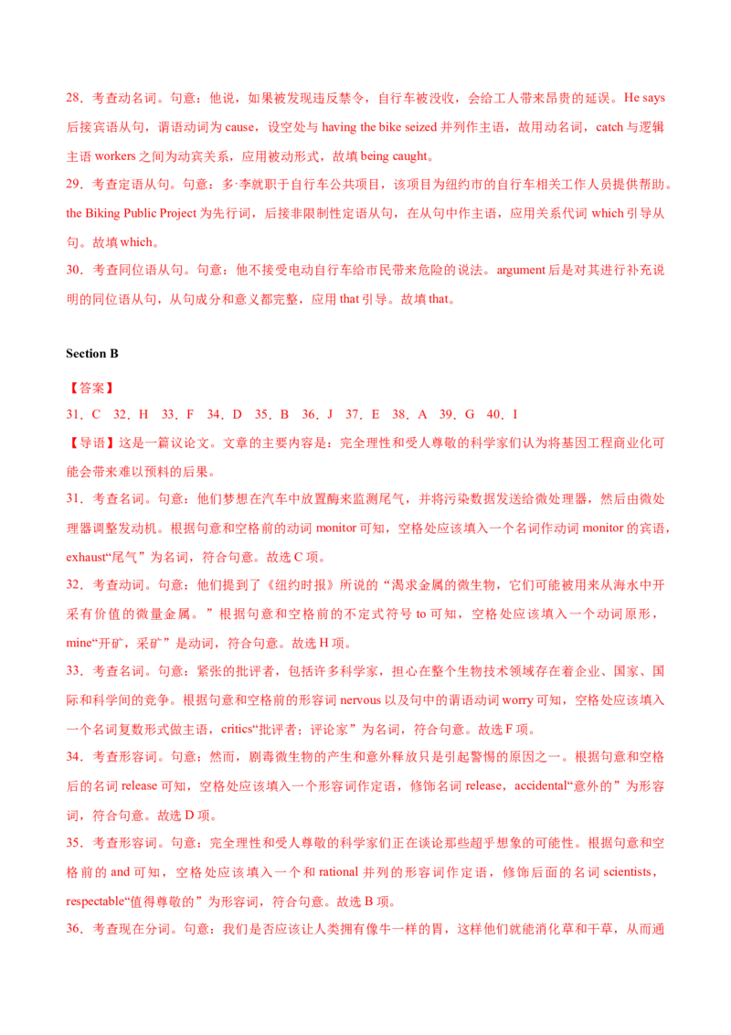 2023年高考押题预测卷02（上海专用）-英语（全解全析）_3.2025英语总复习_2023年新高考资料_42023年高考英语押题预测卷