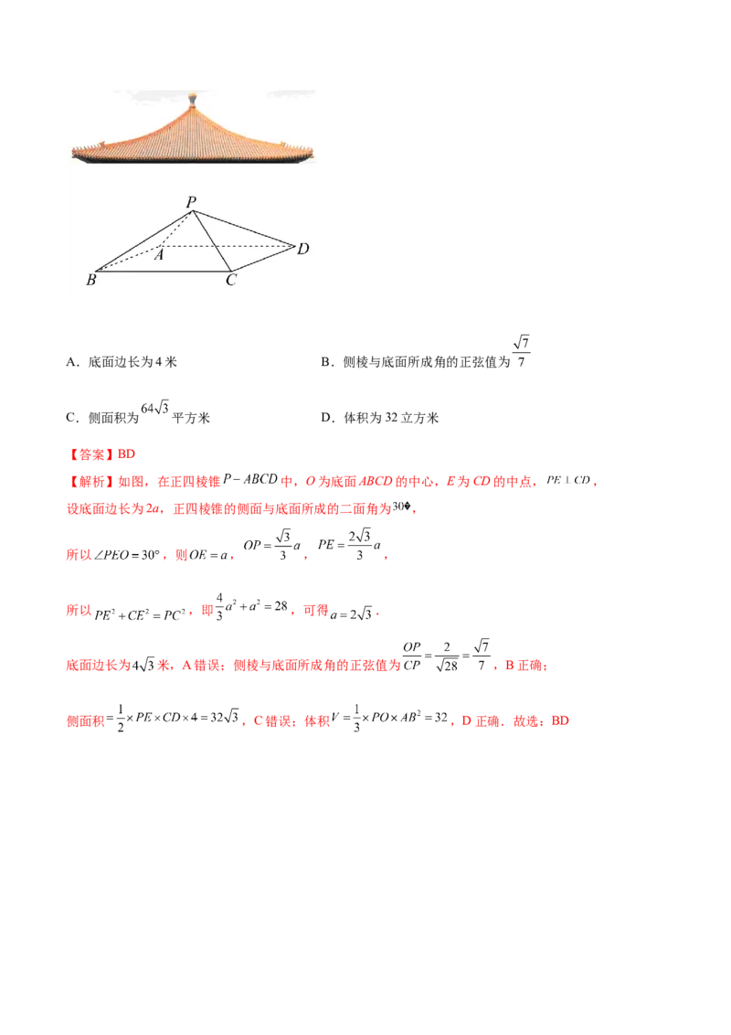 7.2空间几何的体积与表面积（精练）（提升版）（解析版）_2.2025数学总复习_2023年新高考资料_一轮复习_2023年高考数学一轮复习（提升版）（新高考地区专用）
