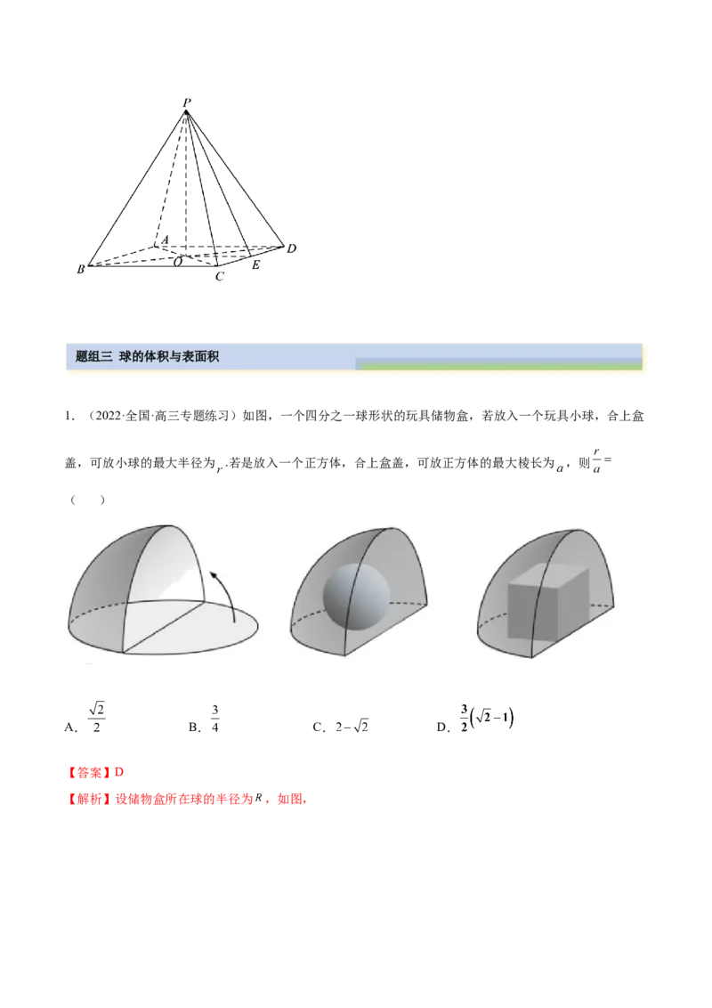 7.2空间几何的体积与表面积（精练）（提升版）（解析版）_2.2025数学总复习_2023年新高考资料_一轮复习_2023年高考数学一轮复习（提升版）（新高考地区专用）