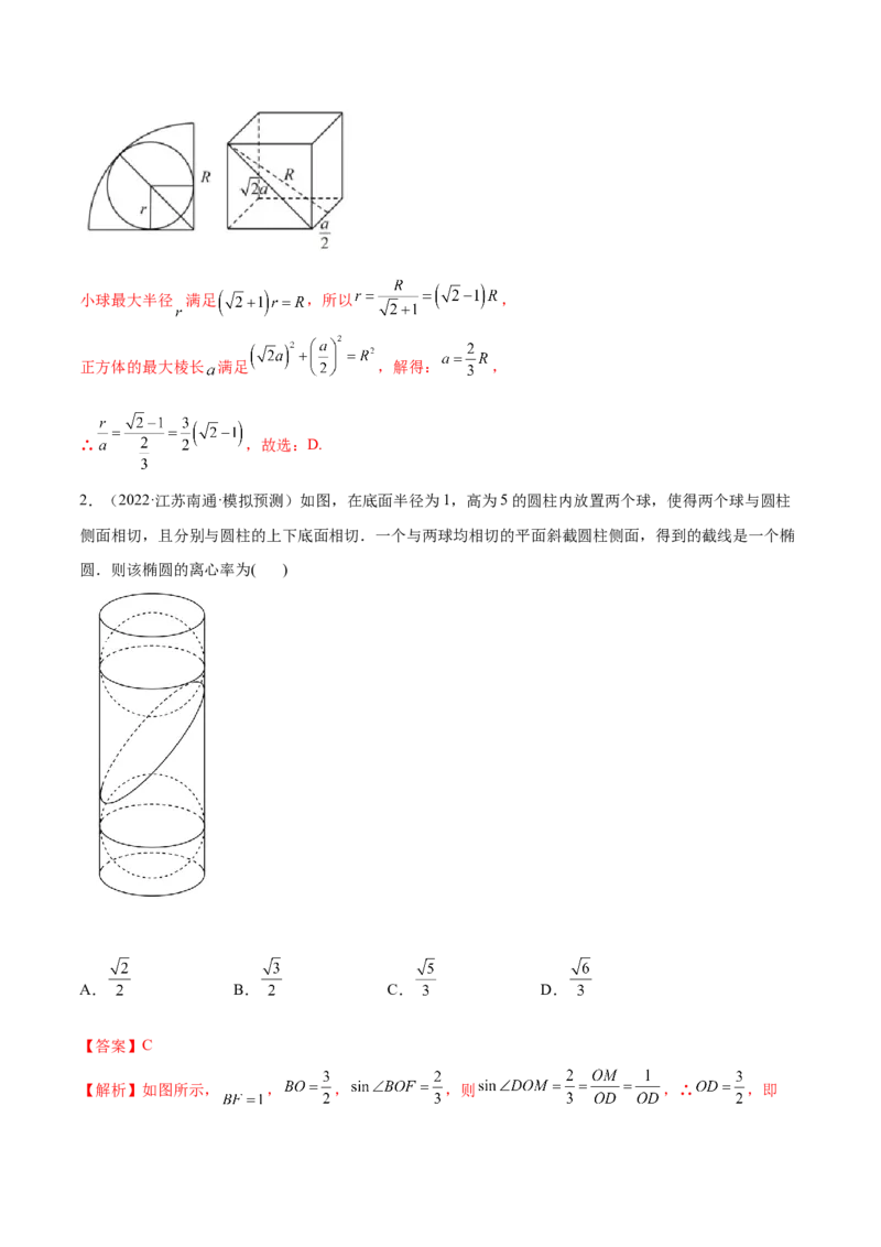 7.2空间几何的体积与表面积（精练）（提升版）（解析版）_2.2025数学总复习_2023年新高考资料_一轮复习_2023年高考数学一轮复习（提升版）（新高考地区专用）