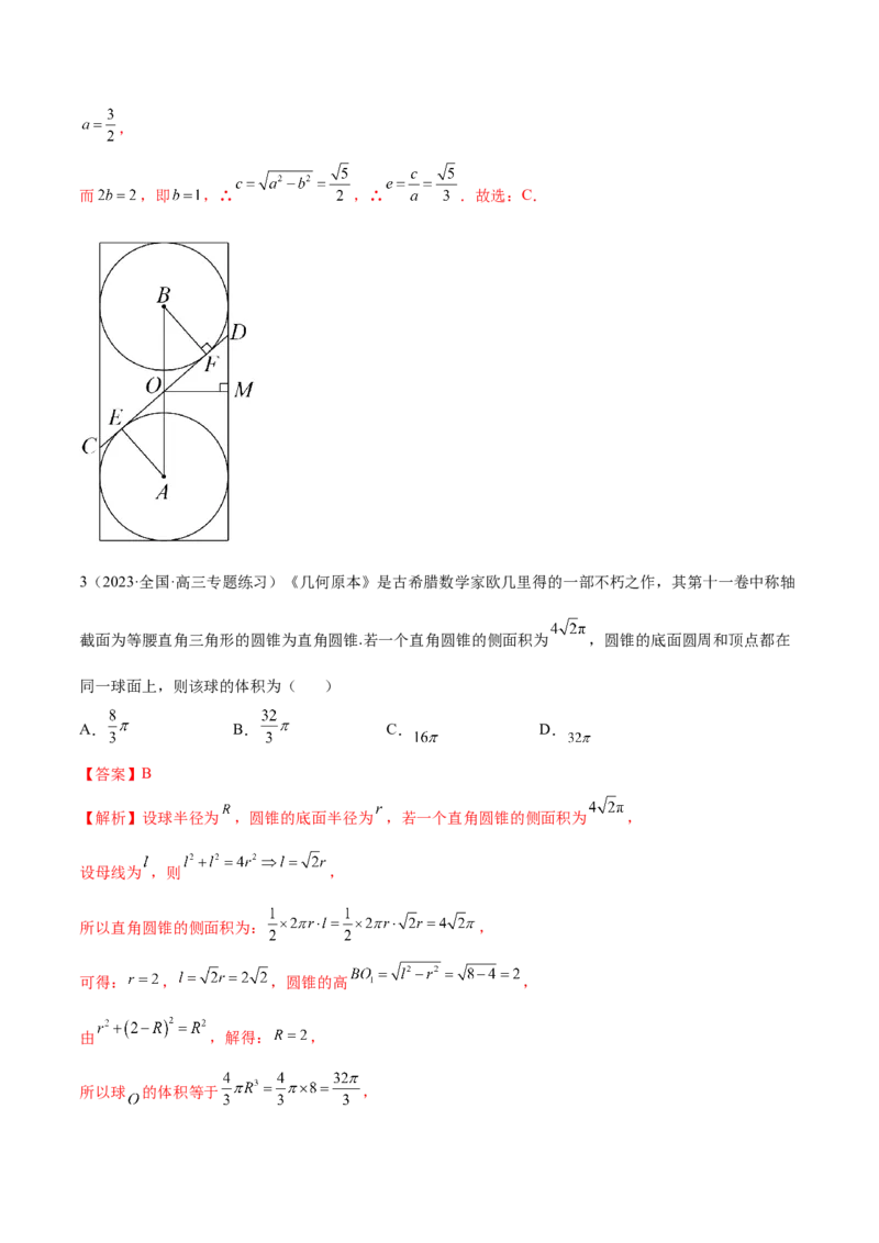 7.2空间几何的体积与表面积（精练）（提升版）（解析版）_2.2025数学总复习_2023年新高考资料_一轮复习_2023年高考数学一轮复习（提升版）（新高考地区专用）