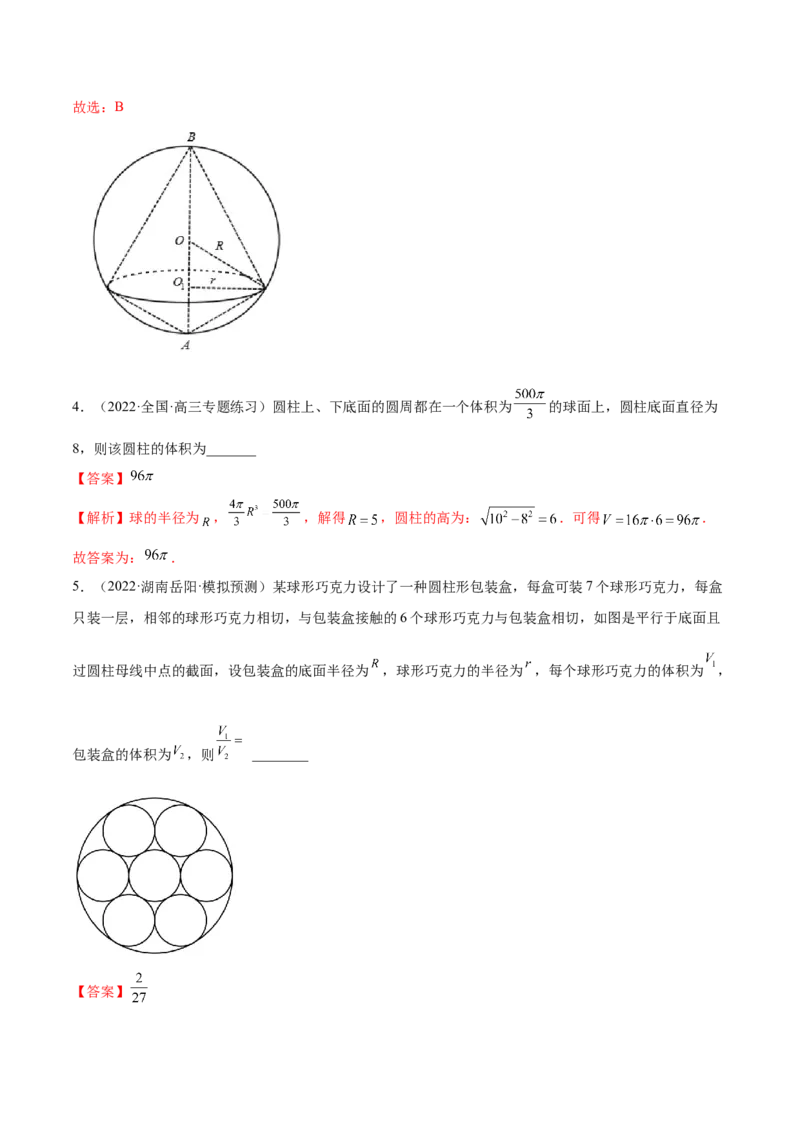 7.2空间几何的体积与表面积（精练）（提升版）（解析版）_2.2025数学总复习_2023年新高考资料_一轮复习_2023年高考数学一轮复习（提升版）（新高考地区专用）