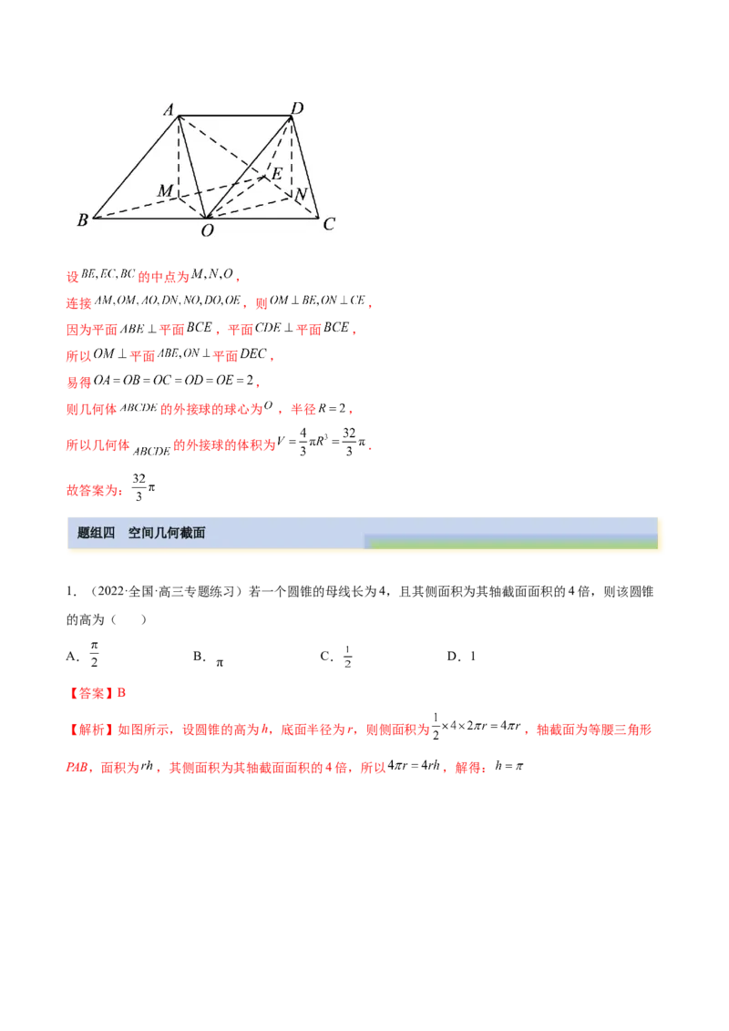 7.2空间几何的体积与表面积（精练）（提升版）（解析版）_2.2025数学总复习_2023年新高考资料_一轮复习_2023年高考数学一轮复习（提升版）（新高考地区专用）