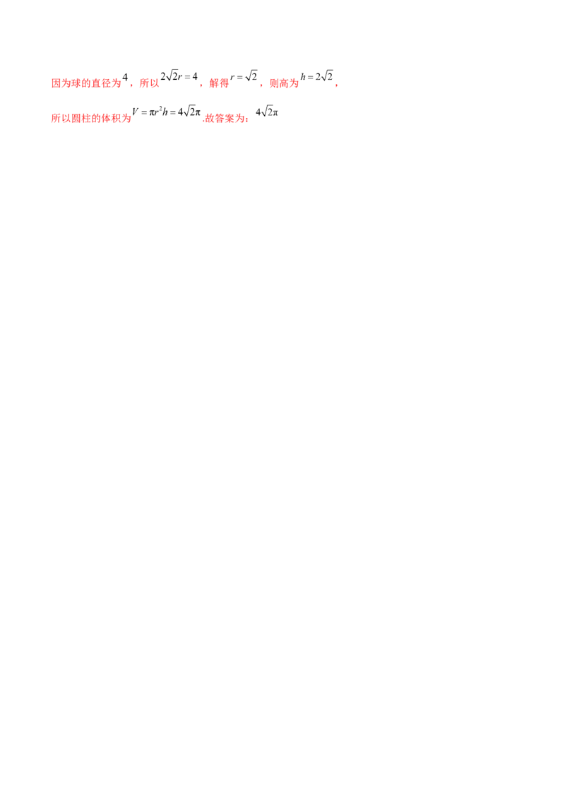 7.2空间几何的体积与表面积（精练）（提升版）（解析版）_2.2025数学总复习_2023年新高考资料_一轮复习_2023年高考数学一轮复习（提升版）（新高考地区专用）