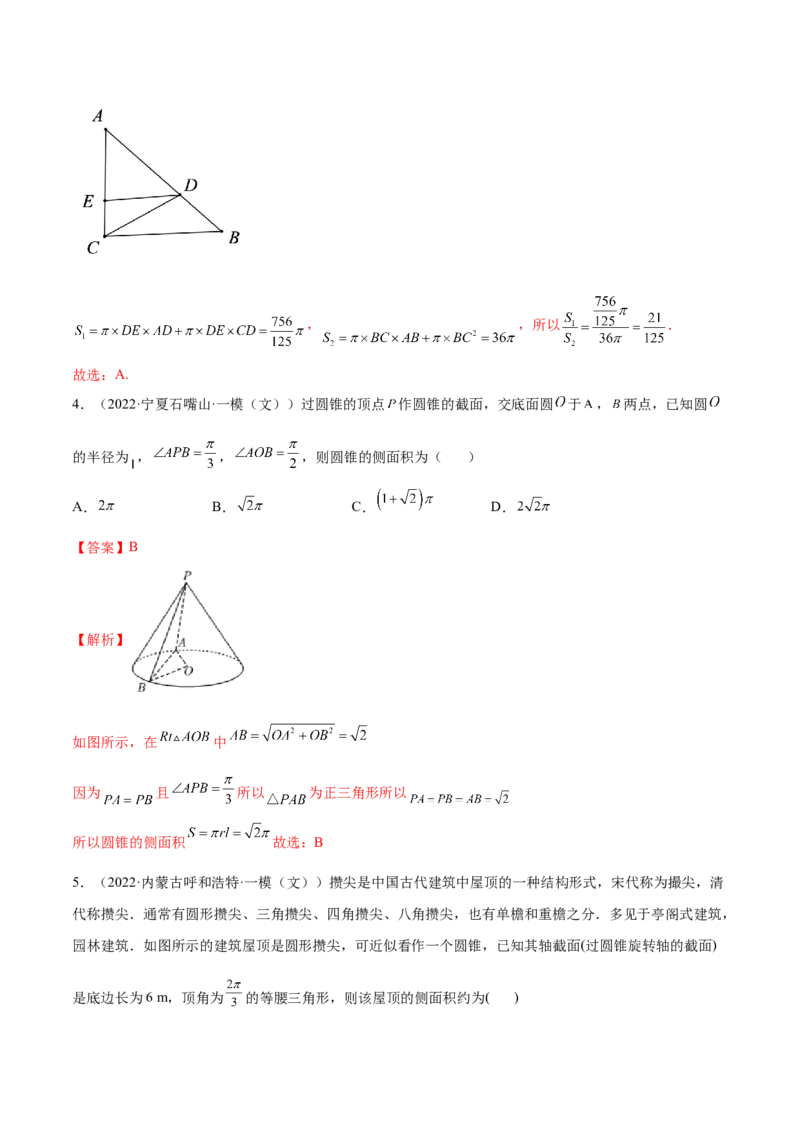 7.2空间几何的体积与表面积（精练）（提升版）（解析版）_2.2025数学总复习_2023年新高考资料_一轮复习_2023年高考数学一轮复习（提升版）（新高考地区专用）