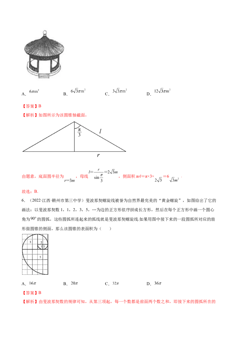 7.2空间几何的体积与表面积（精练）（提升版）（解析版）_2.2025数学总复习_2023年新高考资料_一轮复习_2023年高考数学一轮复习（提升版）（新高考地区专用）