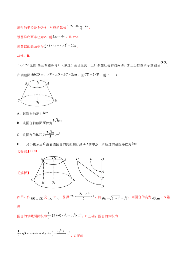 7.2空间几何的体积与表面积（精练）（提升版）（解析版）_2.2025数学总复习_2023年新高考资料_一轮复习_2023年高考数学一轮复习（提升版）（新高考地区专用）
