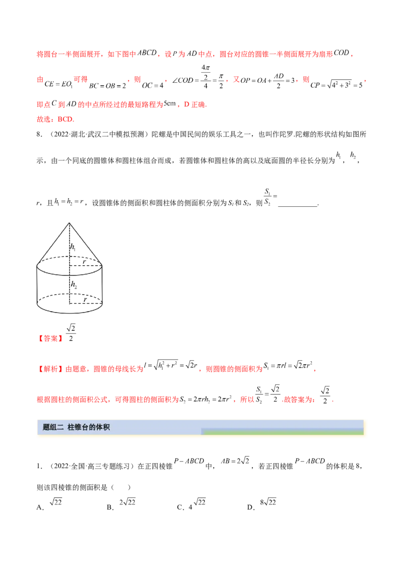 7.2空间几何的体积与表面积（精练）（提升版）（解析版）_2.2025数学总复习_2023年新高考资料_一轮复习_2023年高考数学一轮复习（提升版）（新高考地区专用）