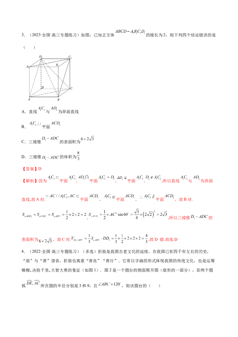 7.2空间几何的体积与表面积（精练）（提升版）（解析版）_2.2025数学总复习_2023年新高考资料_一轮复习_2023年高考数学一轮复习（提升版）（新高考地区专用）
