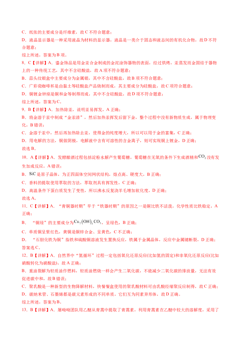 01化学与STSE-暑假培优（解析版）_2025秋高中《化学暑假衔接讲义》新高一、二、三（培优讲义+暑假作业本）_新高三化学暑假培优专练