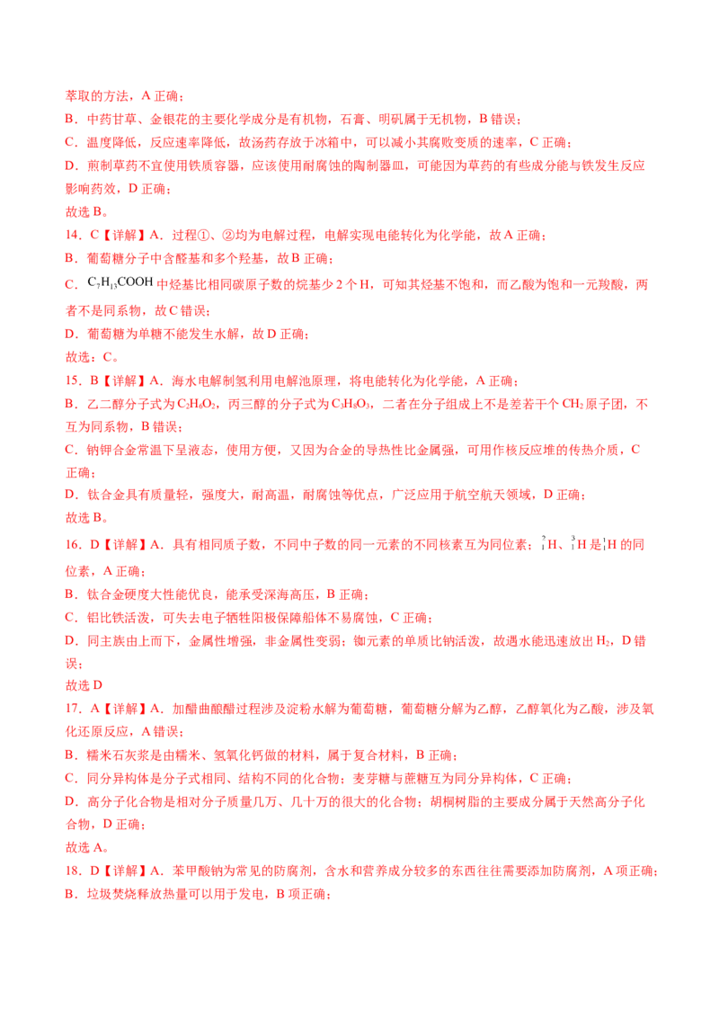 01化学与STSE-暑假培优（解析版）_2025秋高中《化学暑假衔接讲义》新高一、二、三（培优讲义+暑假作业本）_新高三化学暑假培优专练