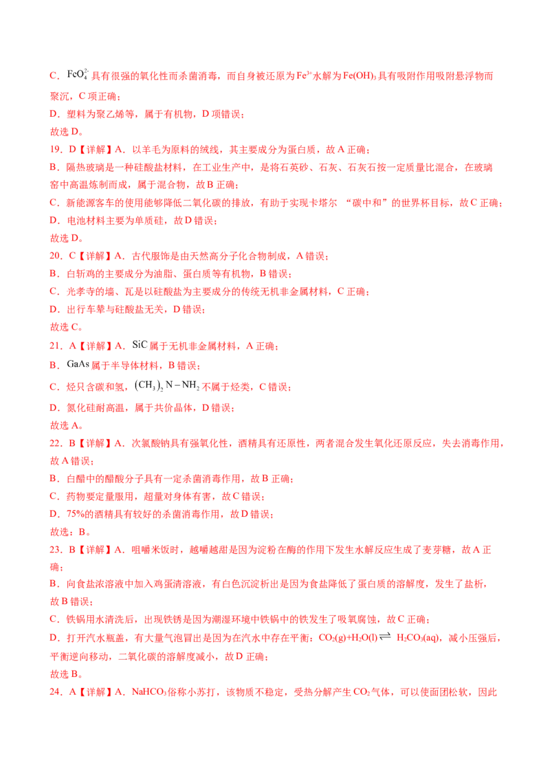 01化学与STSE-暑假培优（解析版）_2025秋高中《化学暑假衔接讲义》新高一、二、三（培优讲义+暑假作业本）_新高三化学暑假培优专练