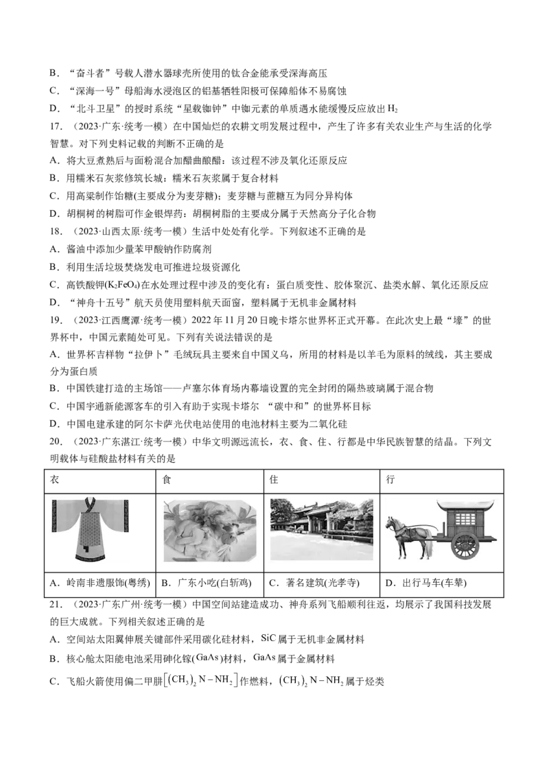 01化学与STSE-暑假培优（解析版）_2025秋高中《化学暑假衔接讲义》新高一、二、三（培优讲义+暑假作业本）_新高三化学暑假培优专练