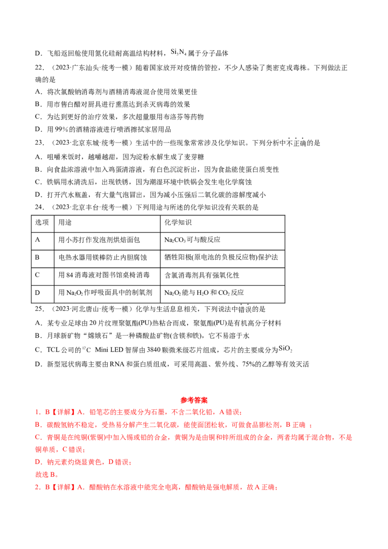 01化学与STSE-暑假培优（解析版）_2025秋高中《化学暑假衔接讲义》新高一、二、三（培优讲义+暑假作业本）_新高三化学暑假培优专练