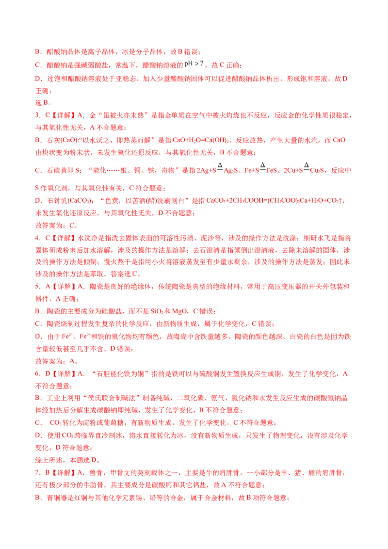 01化学与STSE-暑假培优（解析版）_2025秋高中《化学暑假衔接讲义》新高一、二、三（培优讲义+暑假作业本）_新高三化学暑假培优专练