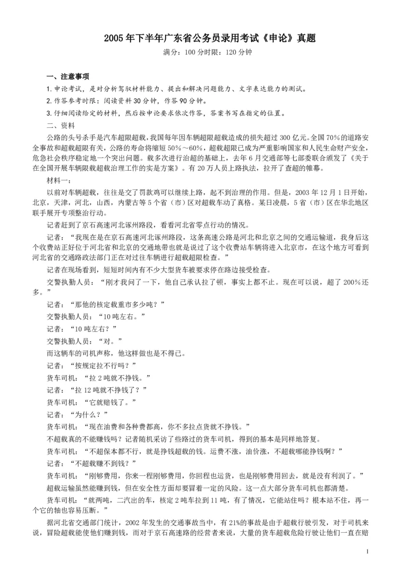 2005年广东公务员考试《申论》真题卷及答案（下半年）_34省+国考真题_34省考+国考pdf版推荐用这个版本_34省行测+申论真题pdf推荐用这个版本_广东公务员考试真题pdf版