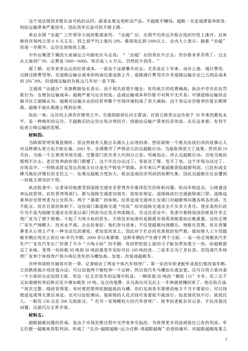 2005年广东公务员考试《申论》真题卷及答案（下半年）_34省+国考真题_34省考+国考pdf版推荐用这个版本_34省行测+申论真题pdf推荐用这个版本_广东公务员考试真题pdf版