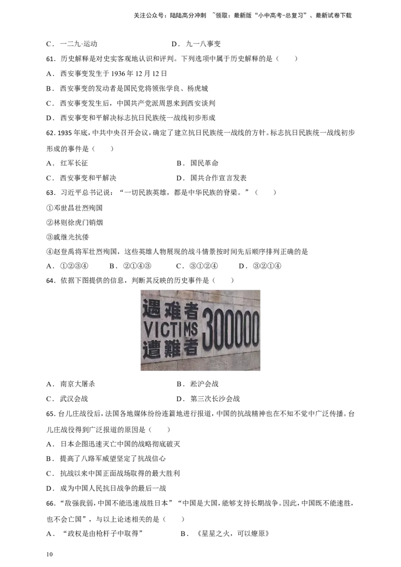 备考2024中考专题2中国近代史（选择题专练100题）（含答案解析）_02中考总复习（2026版更新中）_06-历史-中考总复习_2024年中考复习资料_二轮复习