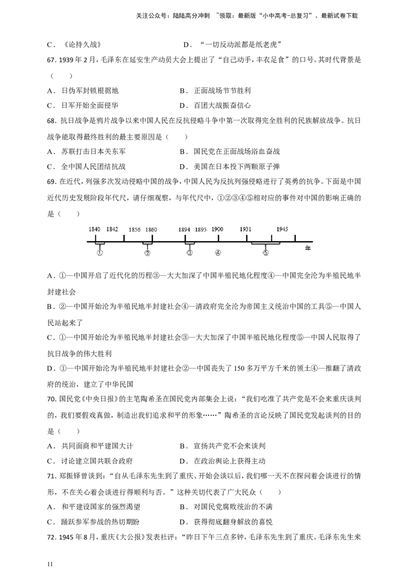 备考2024中考专题2中国近代史（选择题专练100题）（含答案解析）_02中考总复习（2026版更新中）_06-历史-中考总复习_2024年中考复习资料_二轮复习