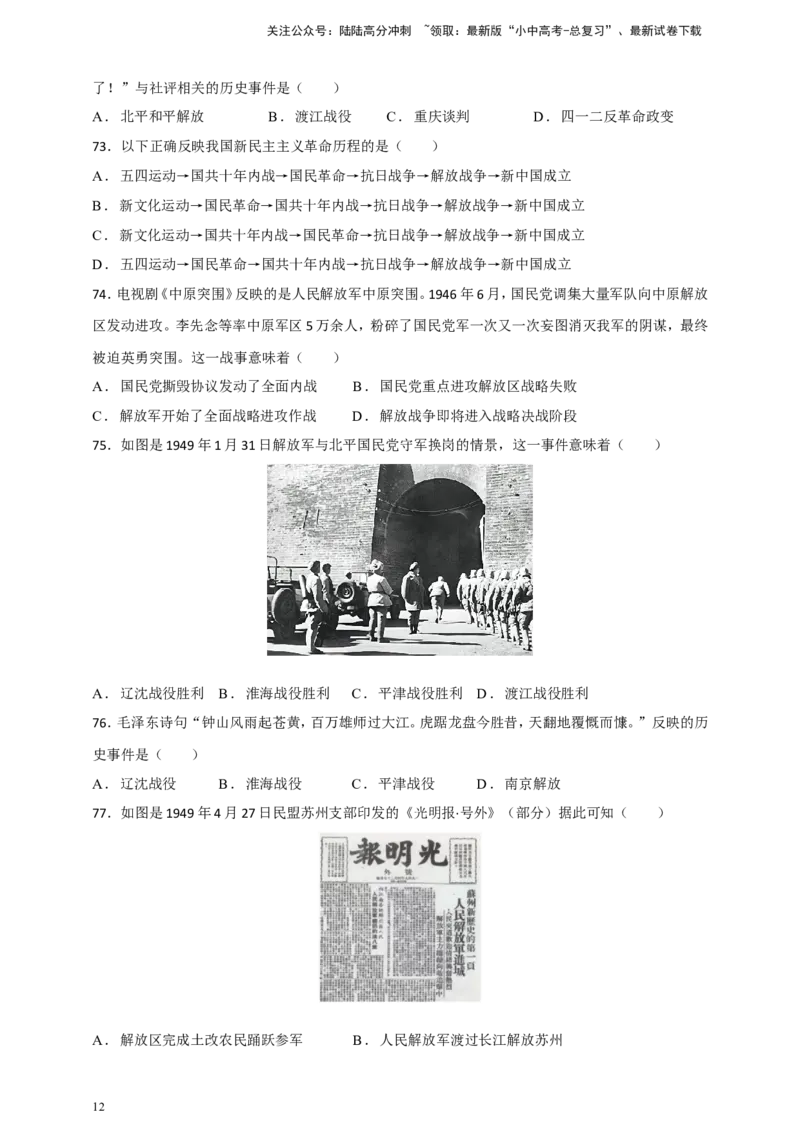 备考2024中考专题2中国近代史（选择题专练100题）（含答案解析）_02中考总复习（2026版更新中）_06-历史-中考总复习_2024年中考复习资料_二轮复习